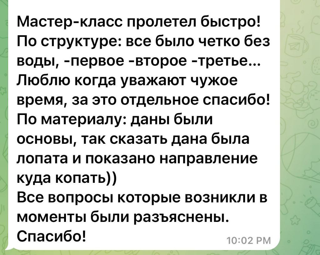 Отзыв участника